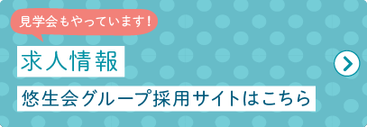 野田阪神アルプス歯科の採用情報