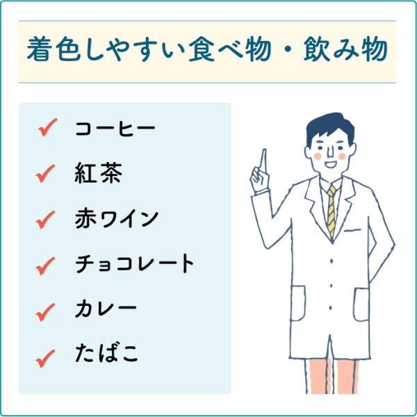 歯に着色しやすい食べ物・飲み物