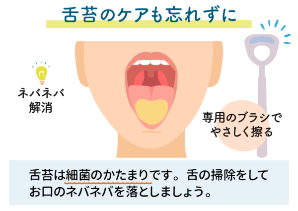 舌のケア