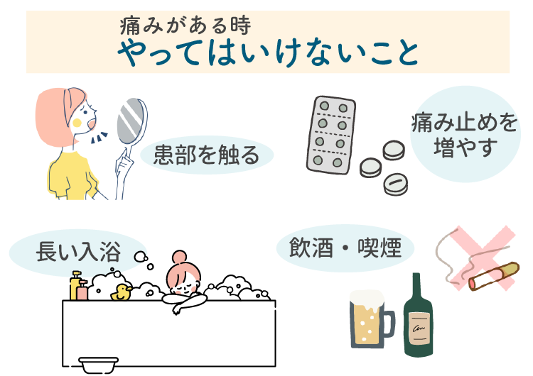 痛みがある時やっては行けない