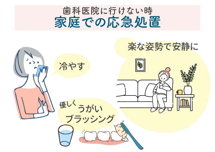 歯医者に行けない時