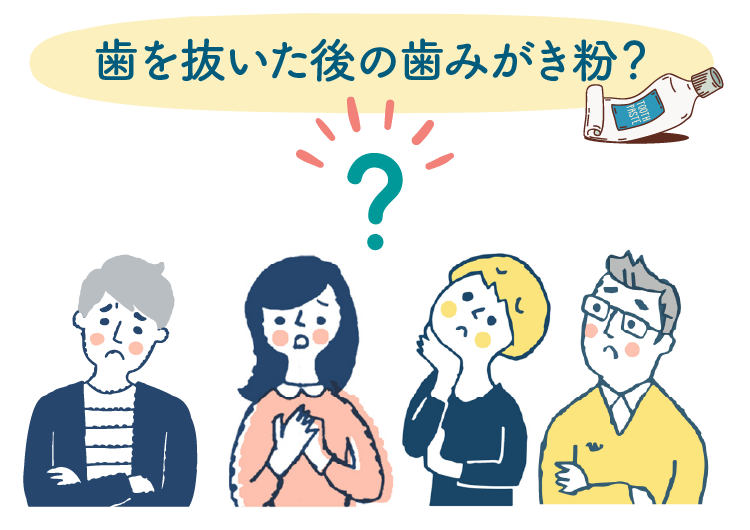 抜歯の後の歯みがき