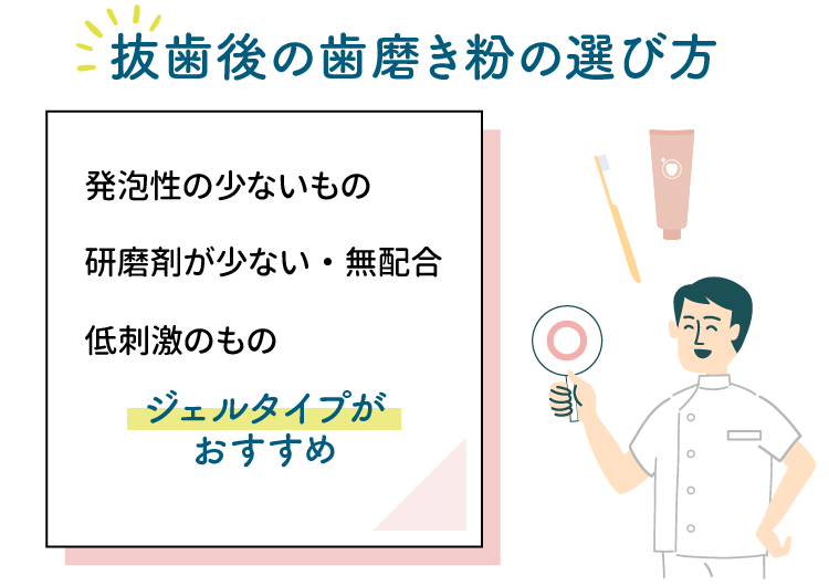 抜歯後の歯磨き粉選び